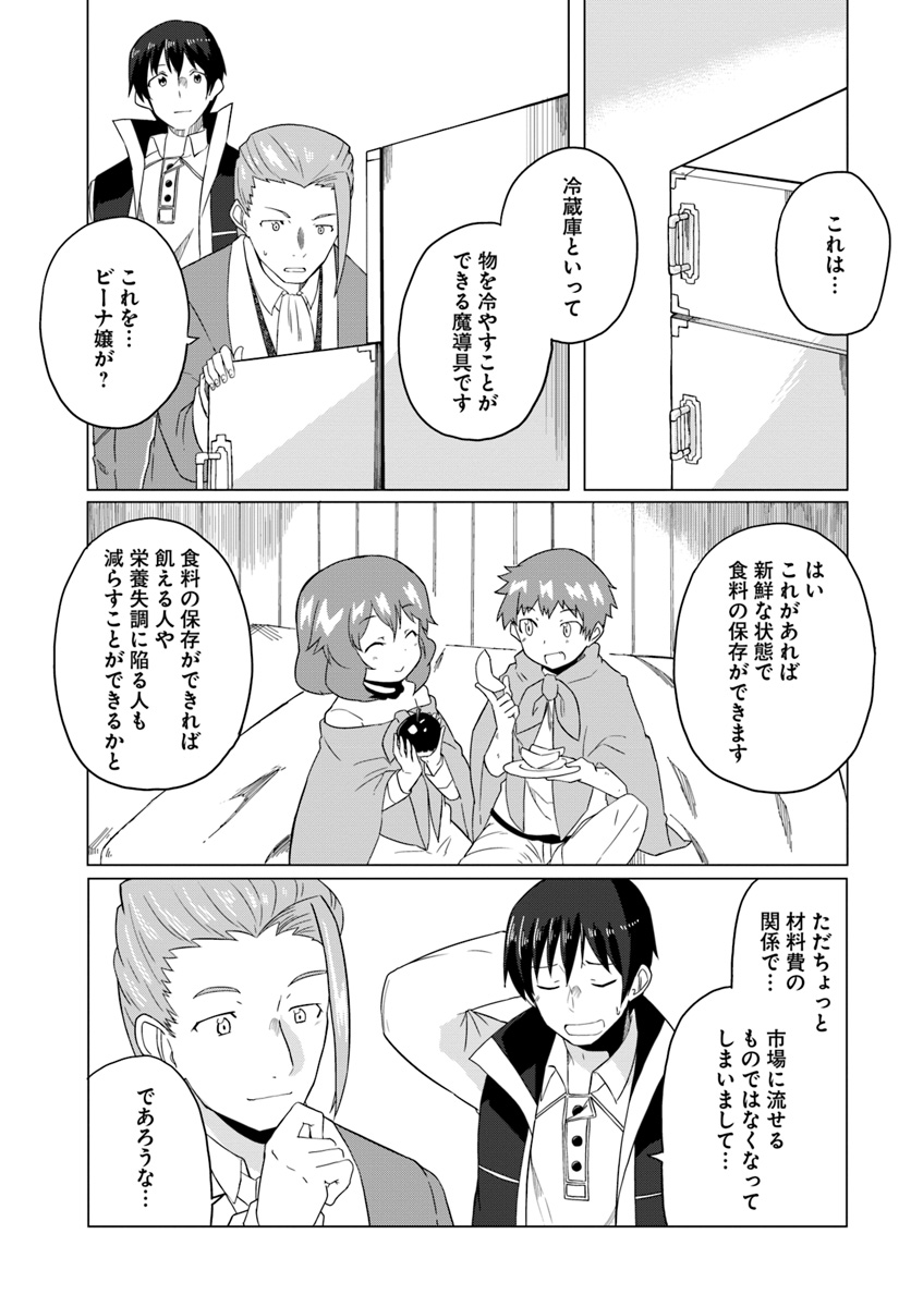 マギクラフト・マイスター 第16話 - Page 11