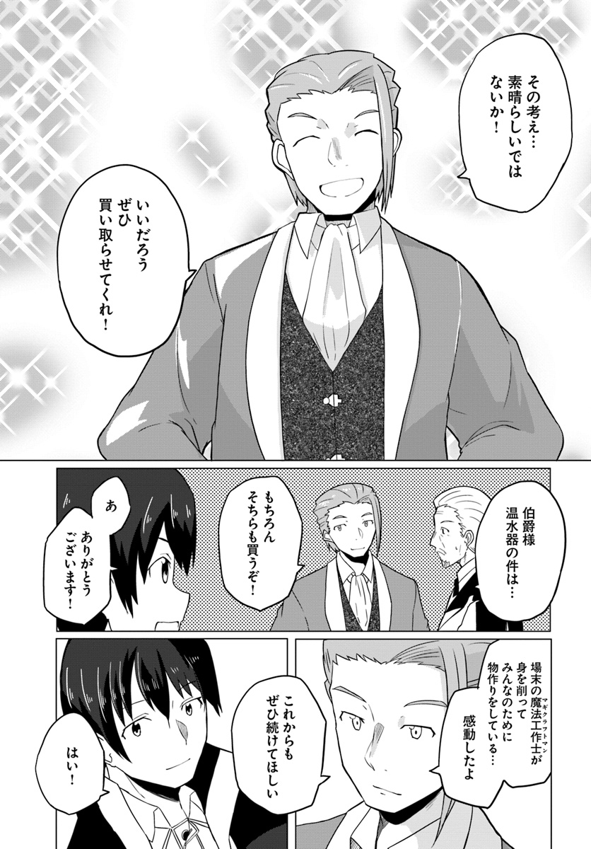 マギクラフト・マイスター 第16話 - Page 13