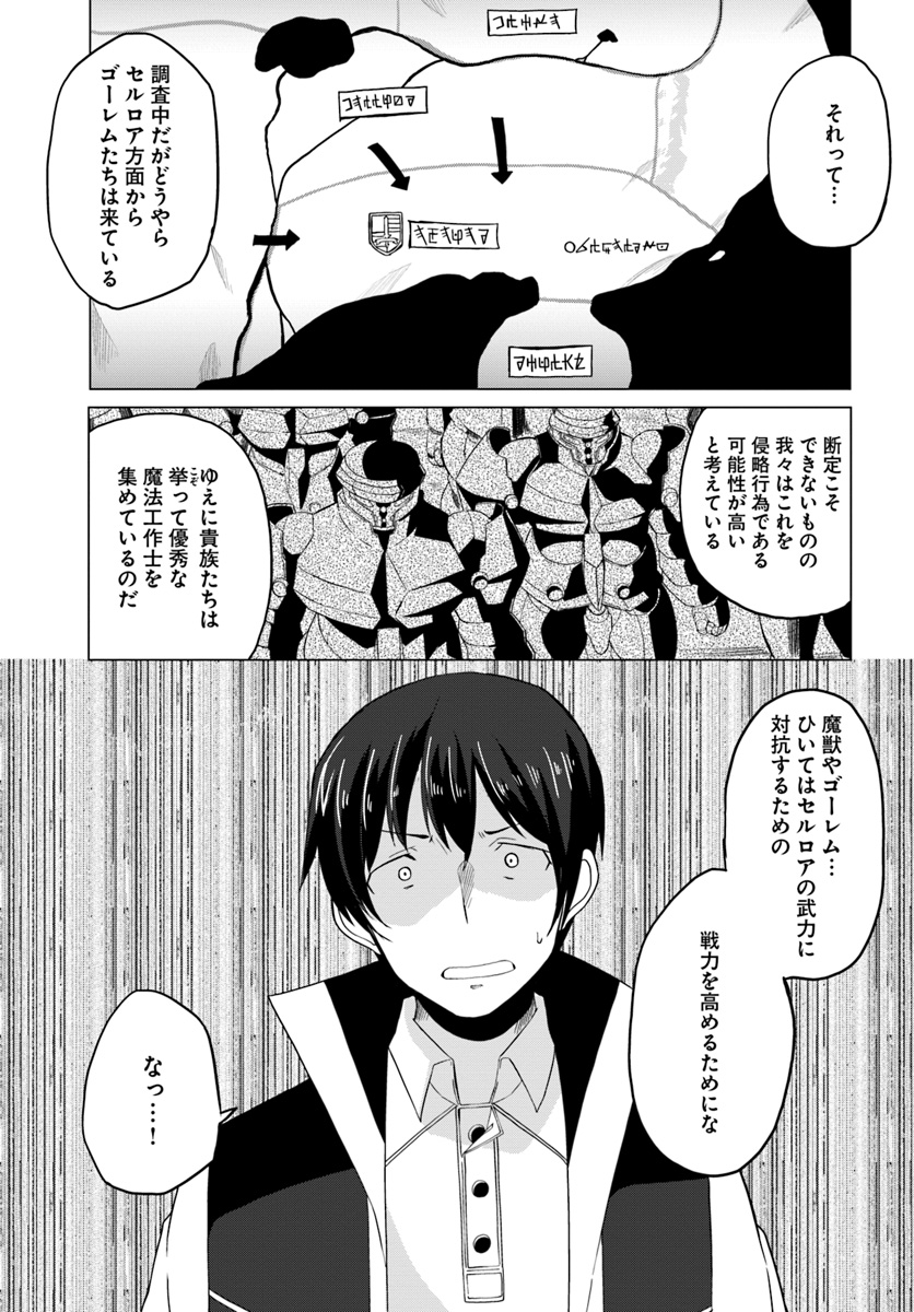 マギクラフト・マイスター 第16話 - Page 15