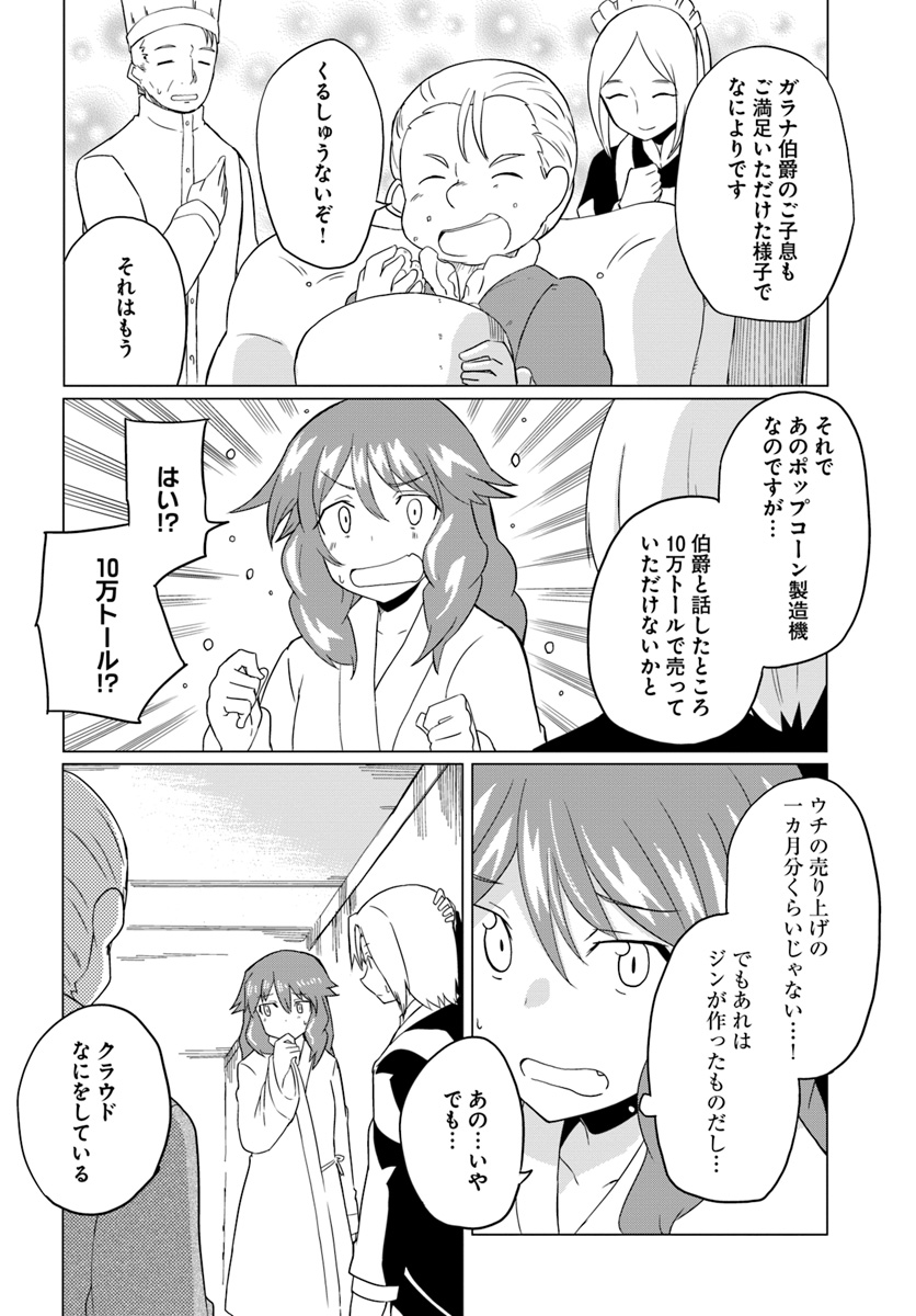 マギクラフト・マイスター 第16話 - Page 24