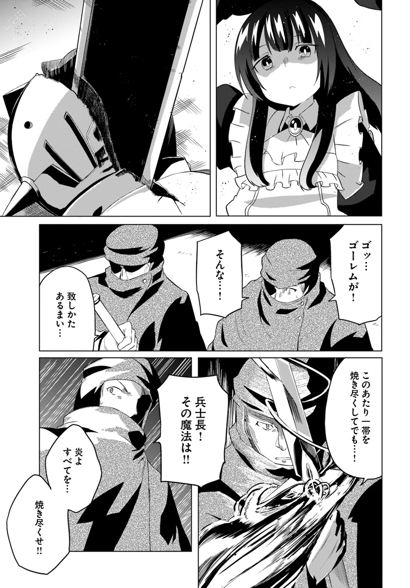 マギクラフト・マイスター 第17話 - Page 19