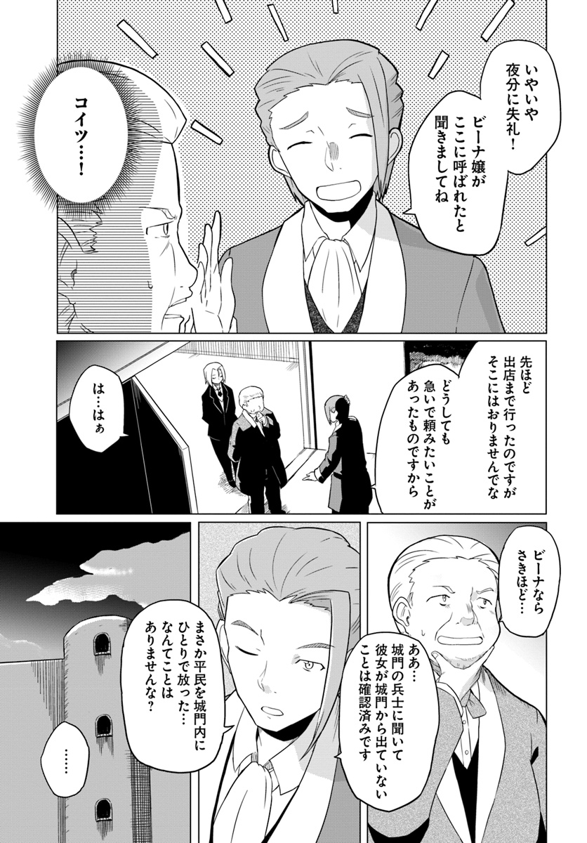 マギクラフト・マイスター 第17話 - Page 3
