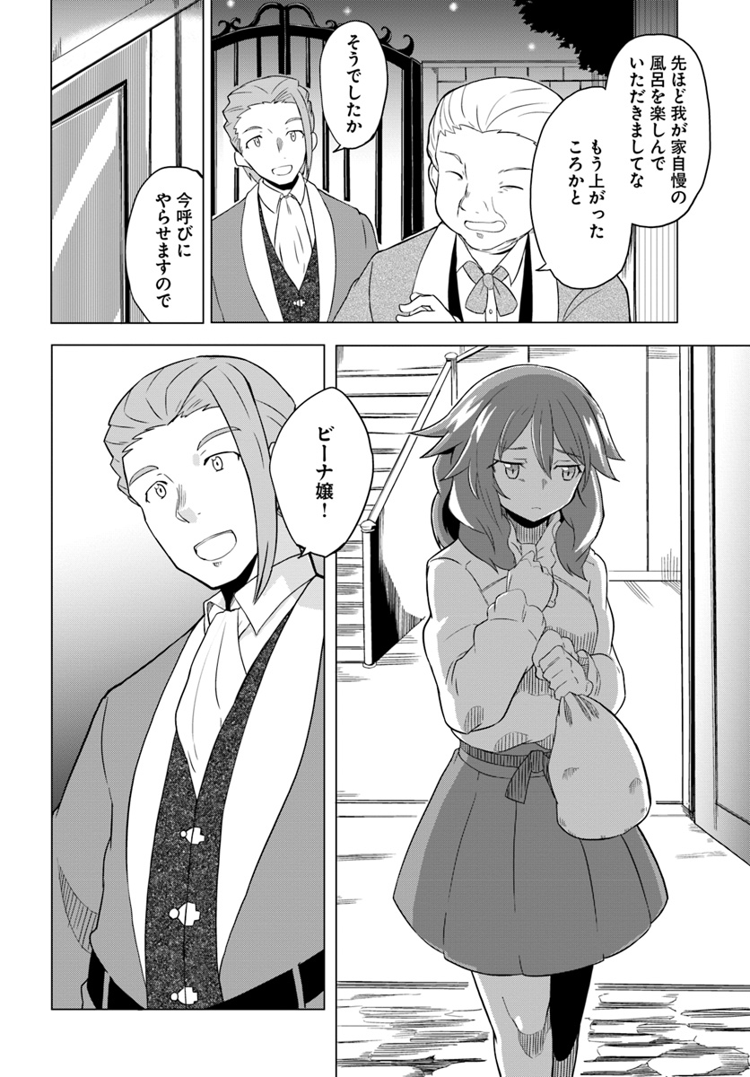 マギクラフト・マイスター 第17話 - Page 4