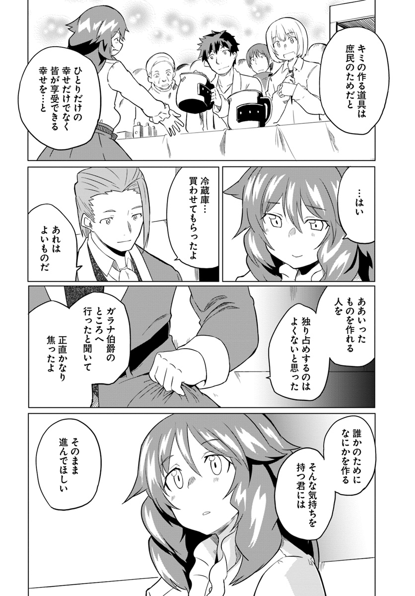 マギクラフト・マイスター 第17話 - Page 8