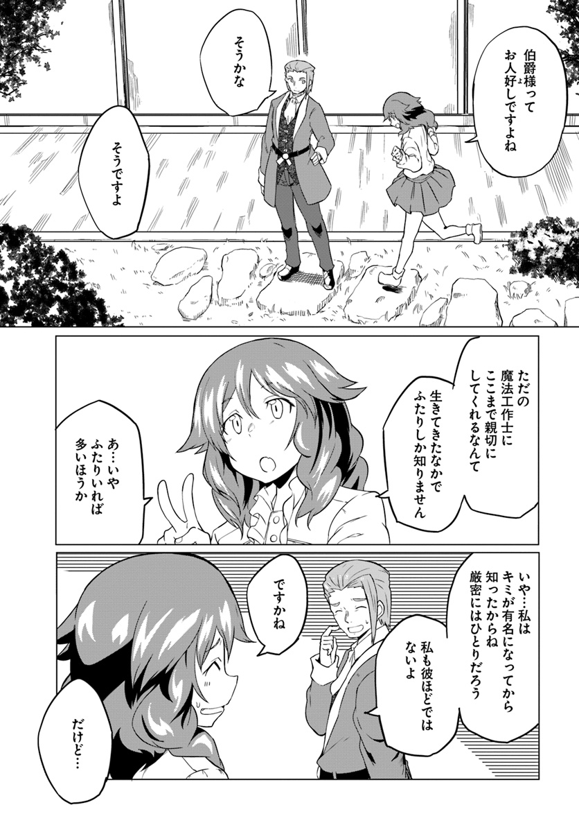 マギクラフト・マイスター 第18話 - Page 15