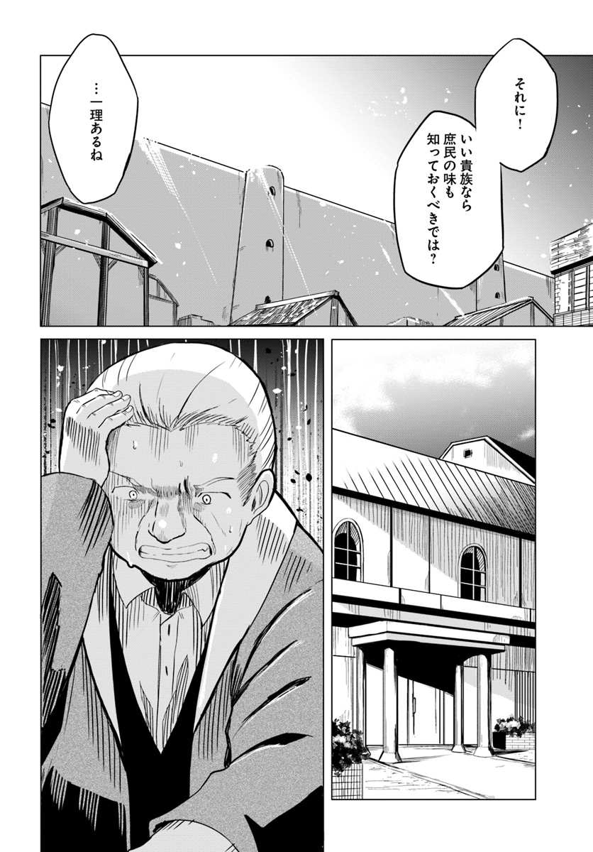 マギクラフト・マイスター 第18話 - Page 18