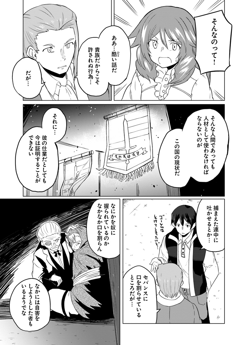 マギクラフト・マイスター 第18話 - Page 3