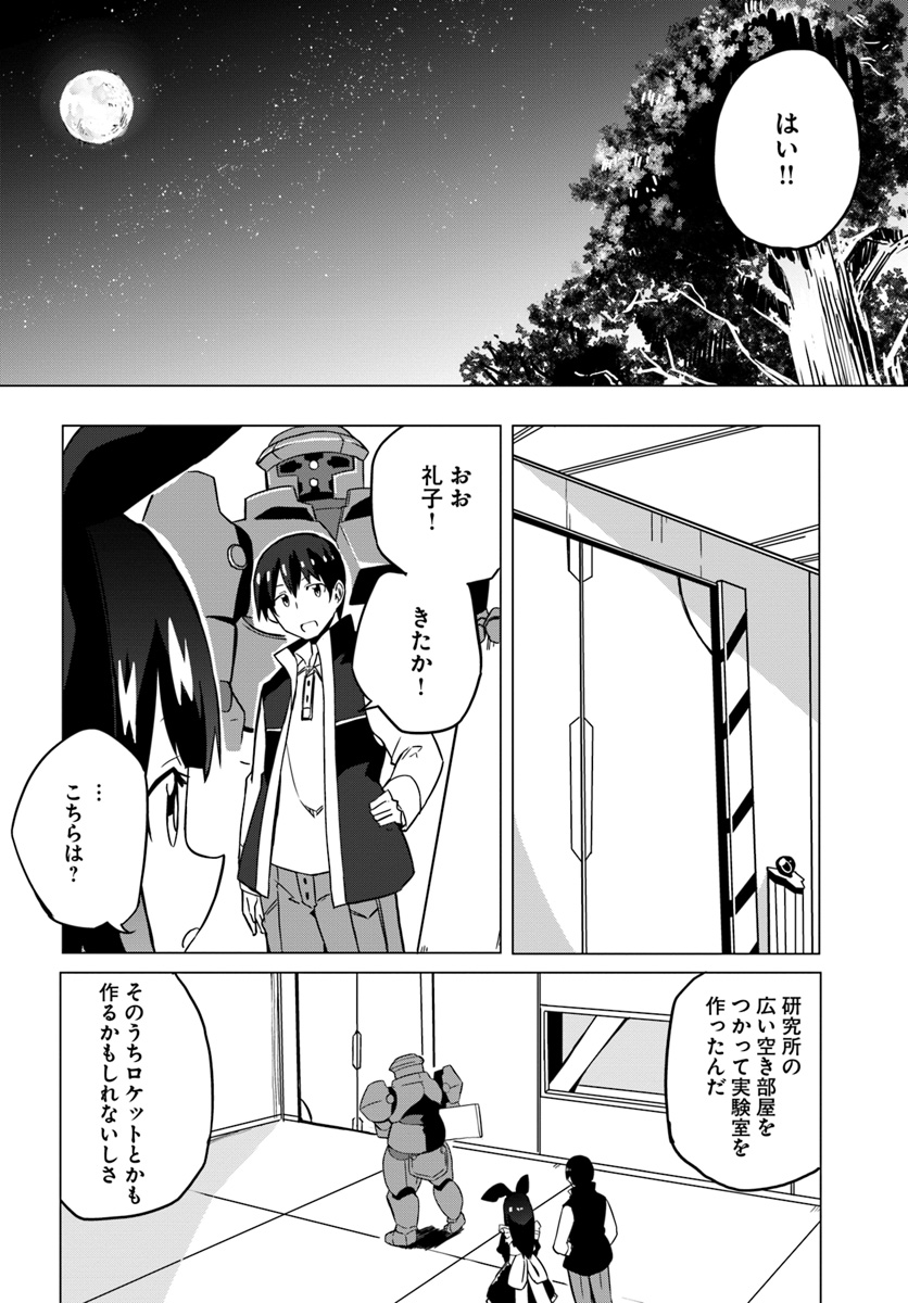 マギクラフト・マイスター 第19話 - Page 24