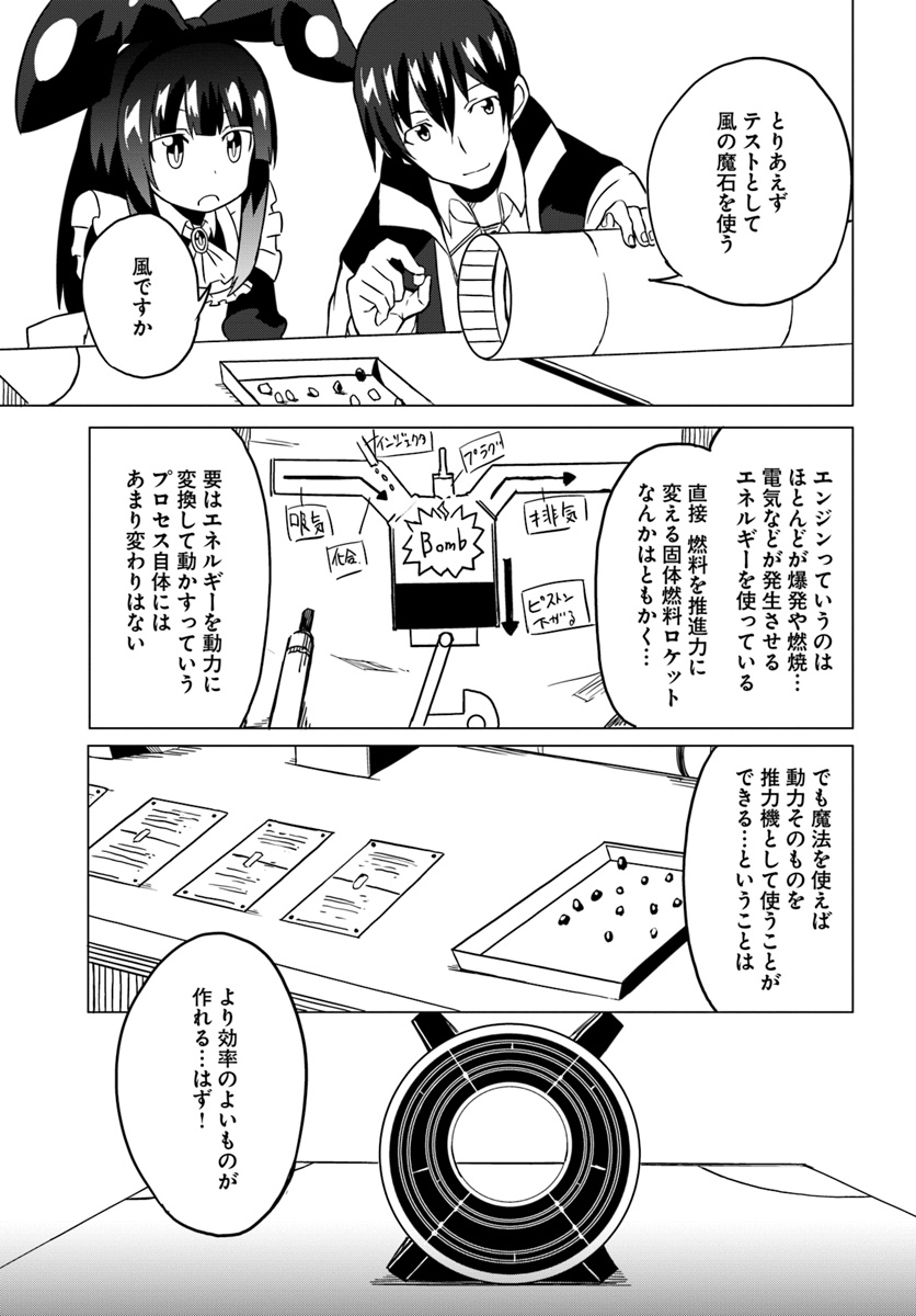 マギクラフト・マイスター 第19話 - Page 9