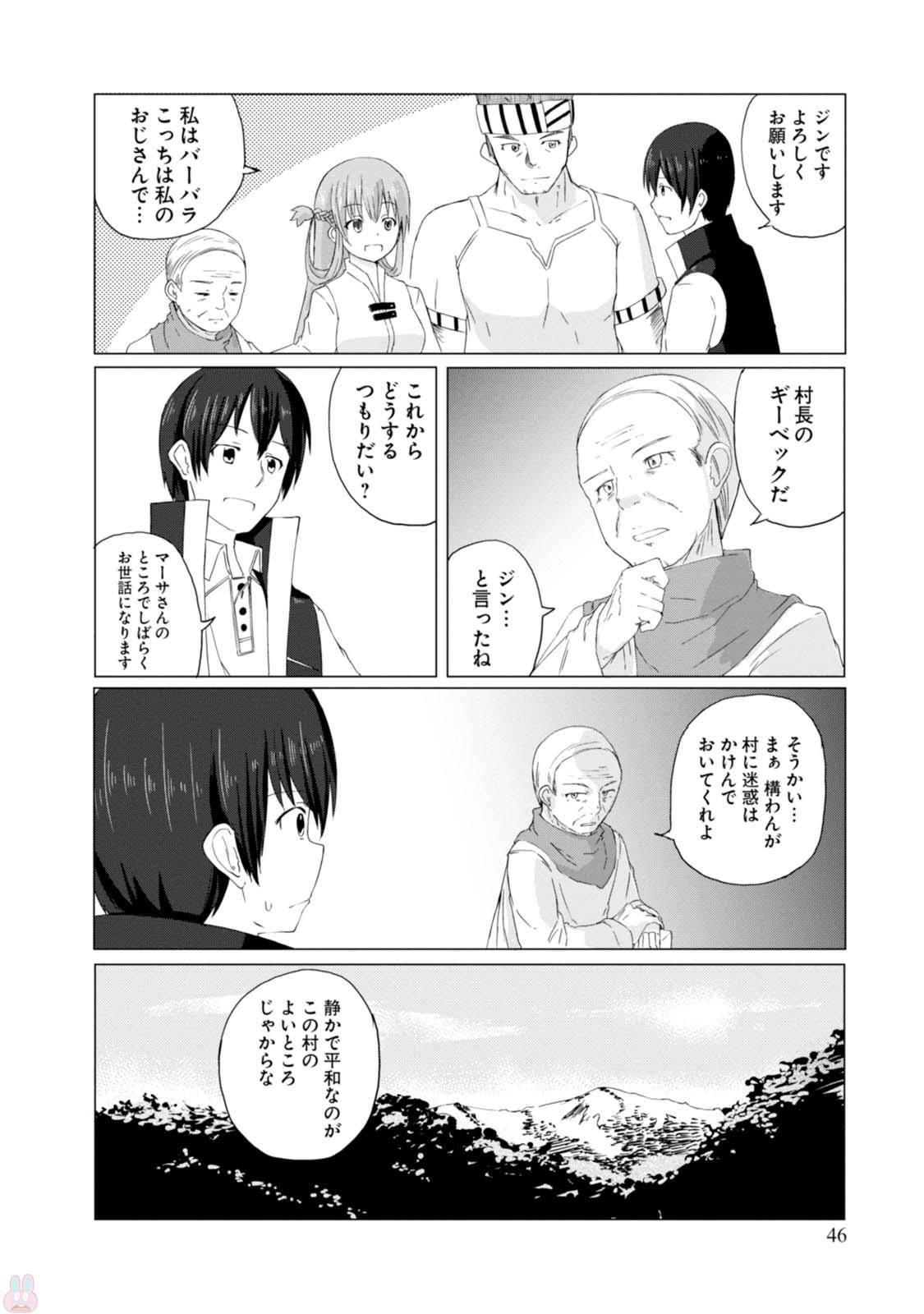 マギクラフト・マイスター 第2話 - Page 11
