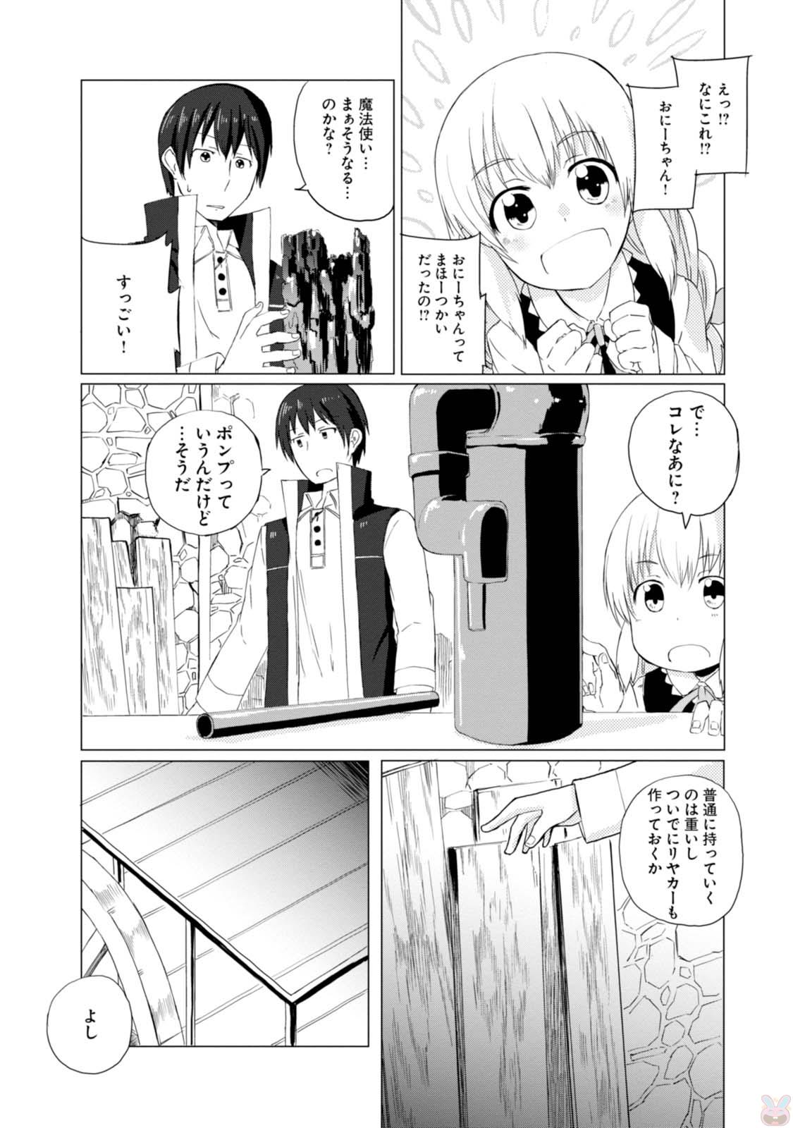マギクラフト・マイスター 第2話 - Page 17