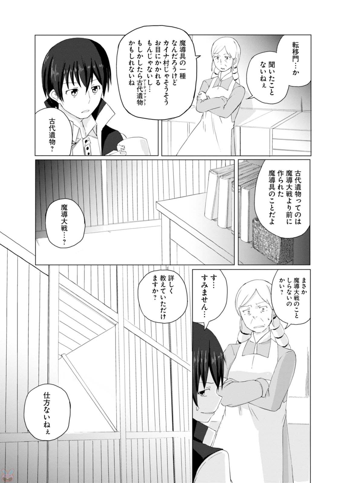 マギクラフト・マイスター 第2話 - Page 5