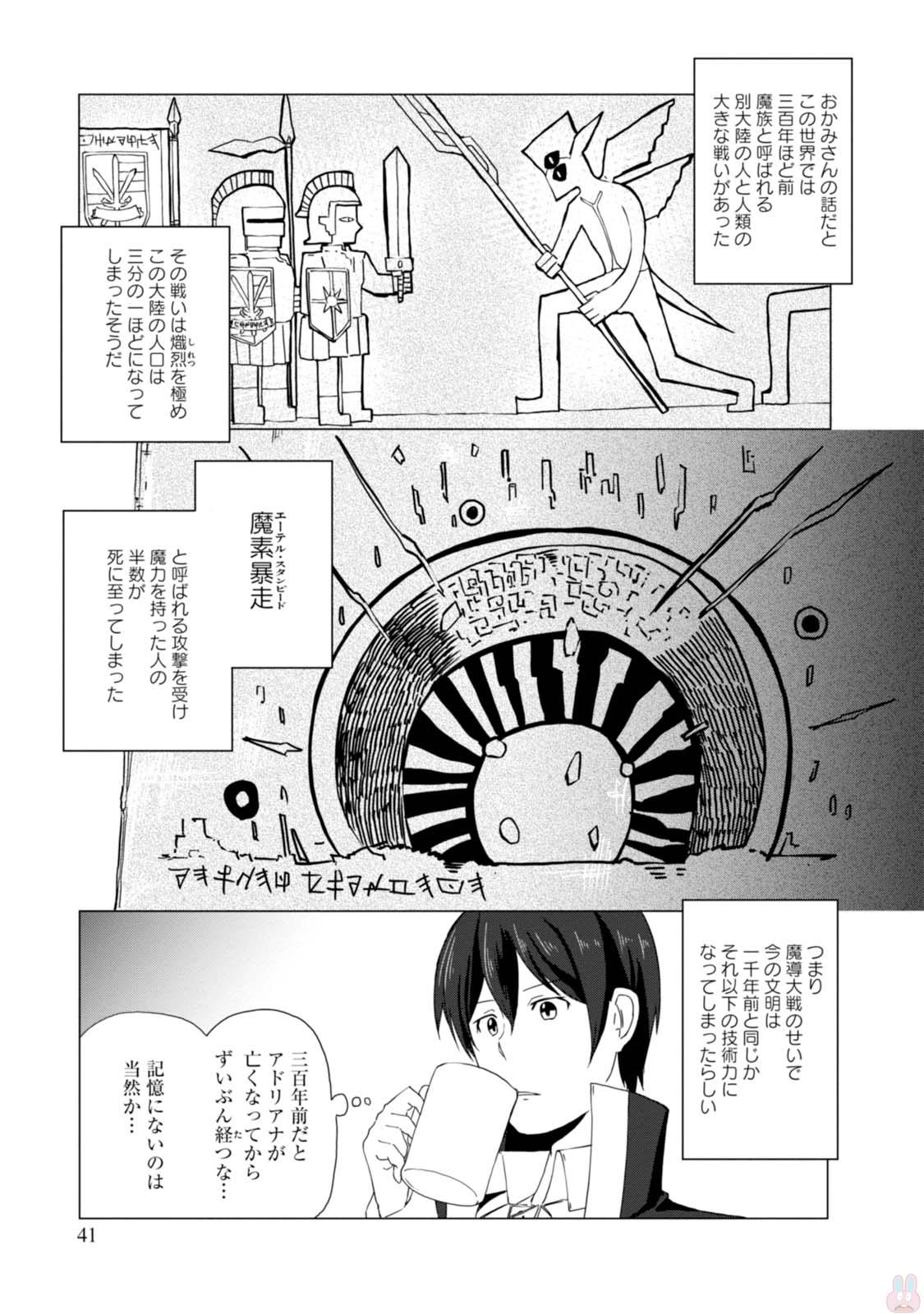 マギクラフト・マイスター 第2話 - Page 6