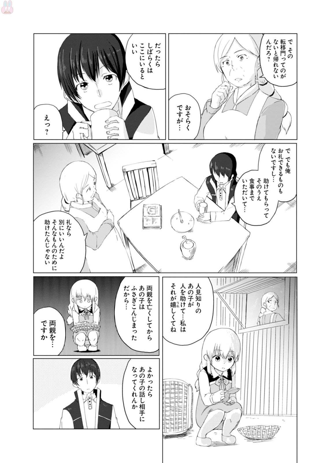 マギクラフト・マイスター 第2話 - Page 7