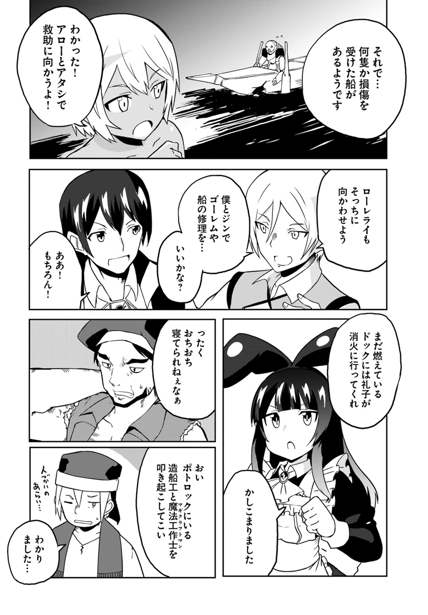 マギクラフト・マイスター 第22話 - Page 24