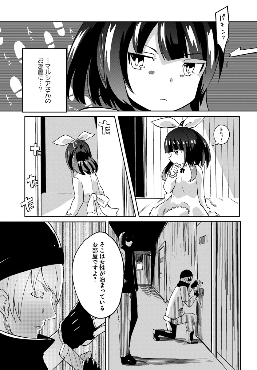 マギクラフト・マイスター 第22話 - Page 5