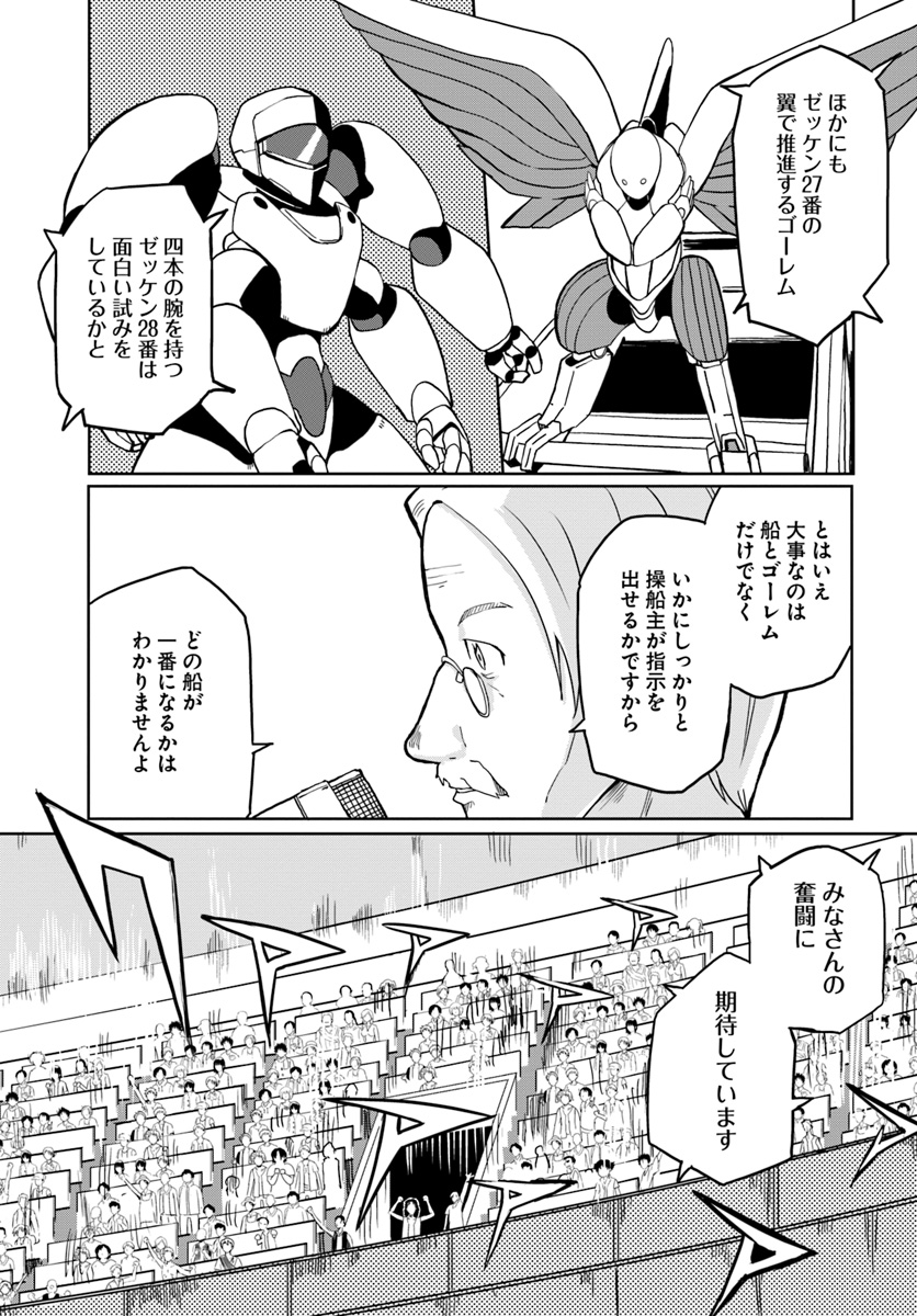 マギクラフト・マイスター 第23話 - Page 11