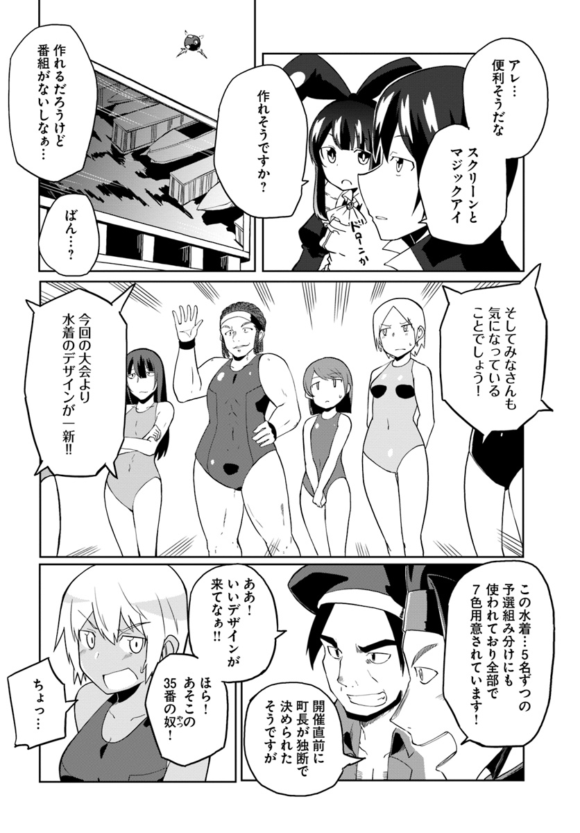 マギクラフト・マイスター 第23話 - Page 8