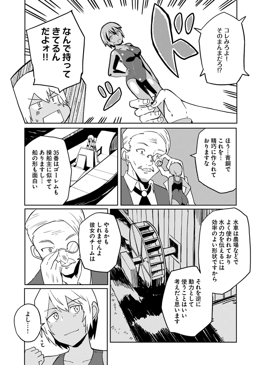 マギクラフト・マイスター 第23話 - Page 9