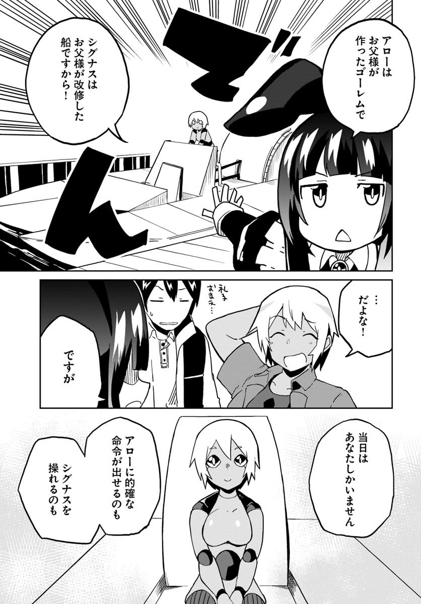 マギクラフト・マイスター 第24話 - Page 5