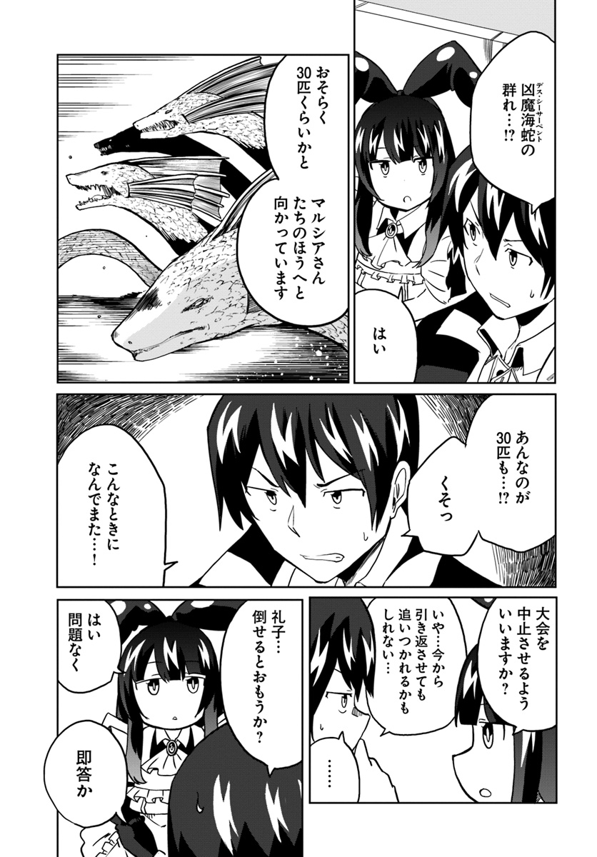 マギクラフト・マイスター 第25話 - Page 1