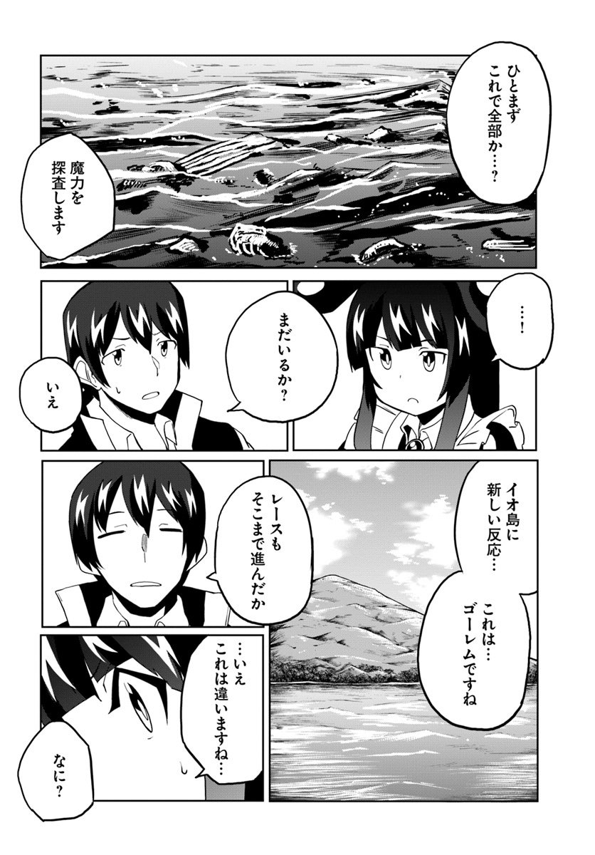 マギクラフト・マイスター 第25話 - Page 24
