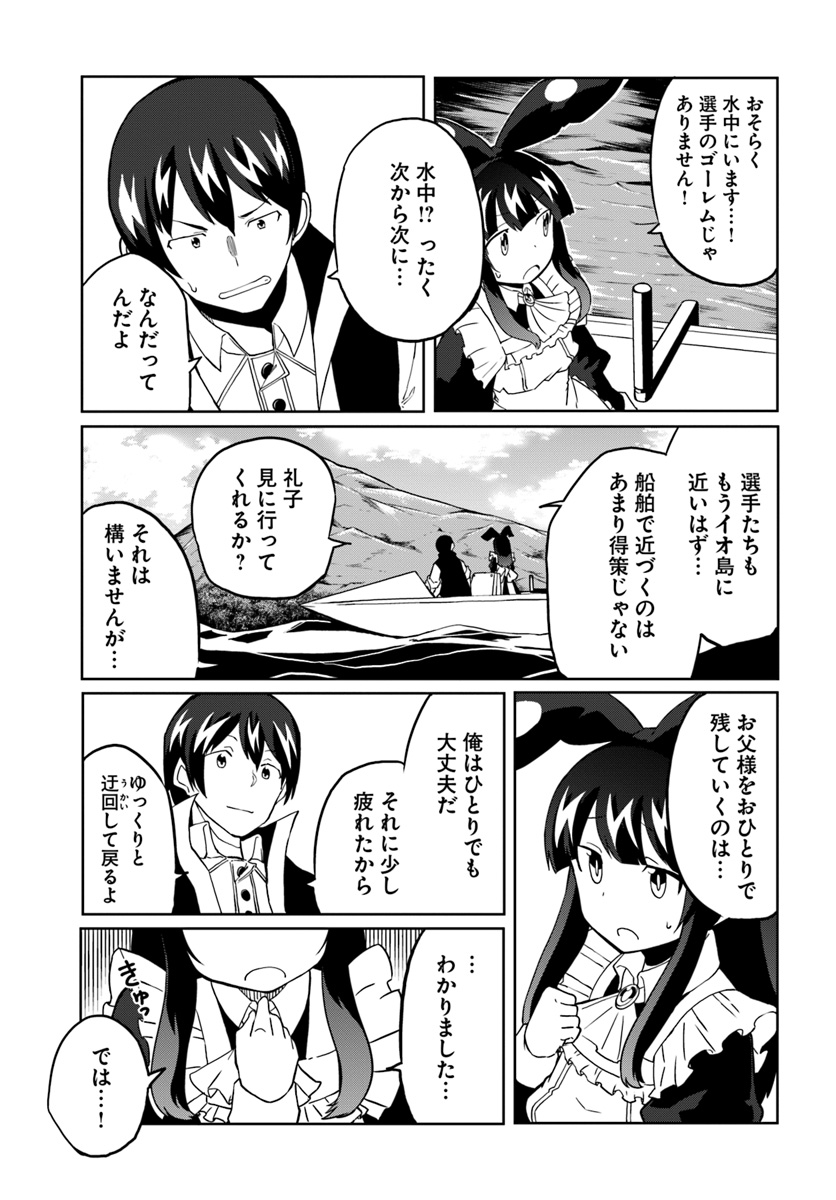 マギクラフト・マイスター 第25話 - Page 25