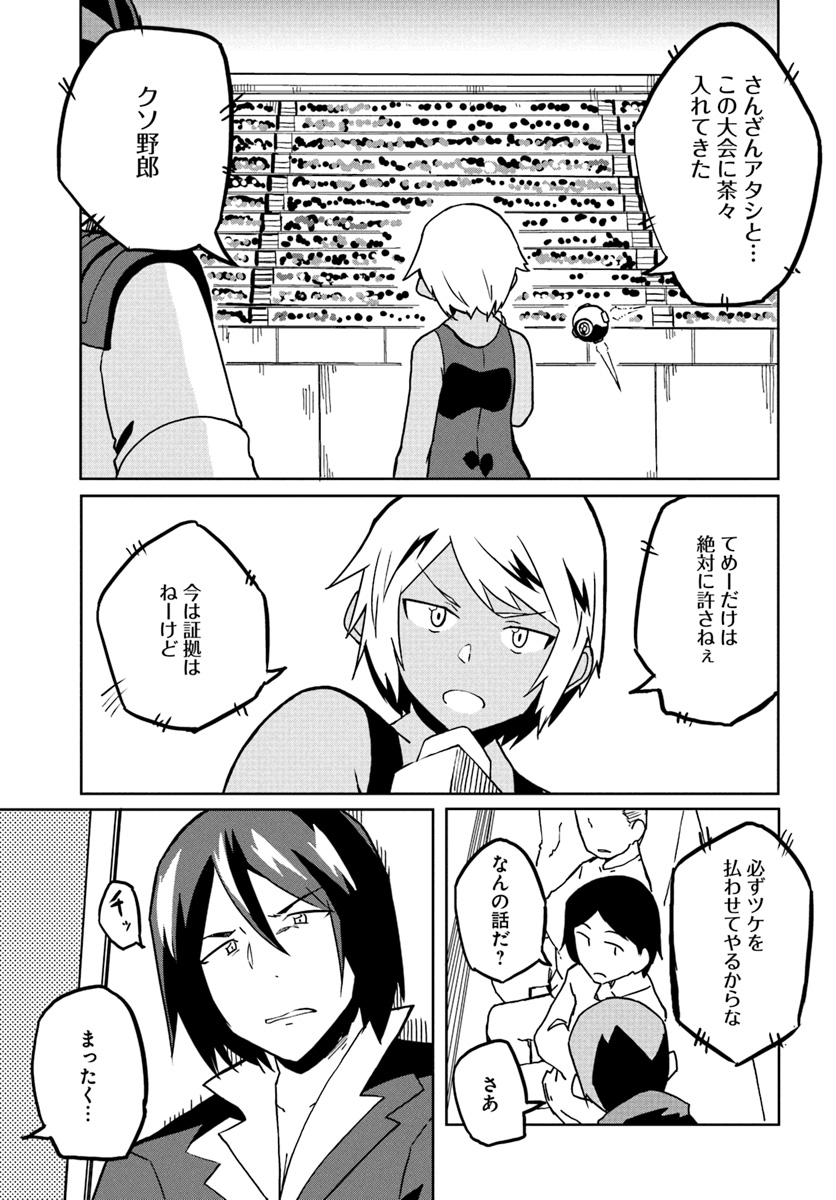 マギクラフト・マイスター 第26話 - Page 25