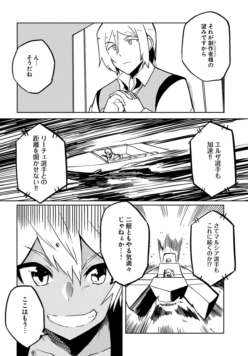 マギクラフト・マイスター 第26話 - Page 10