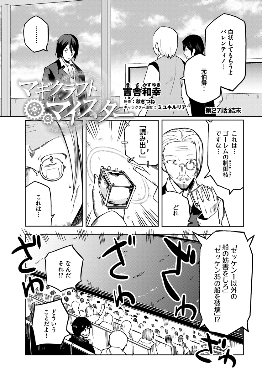マギクラフト・マイスター 第27話 - Page 1