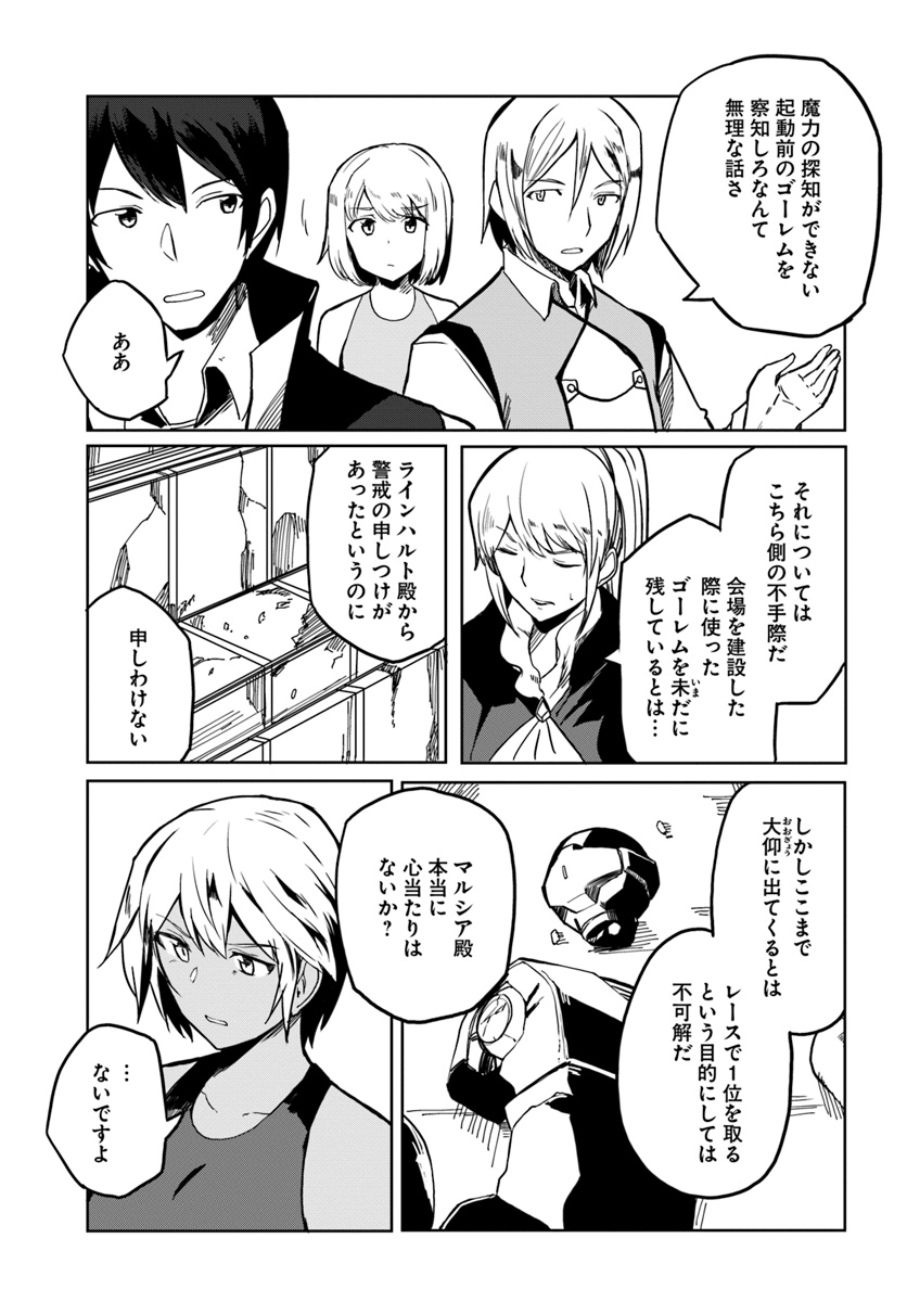マギクラフト・マイスター 第27話 - Page 11