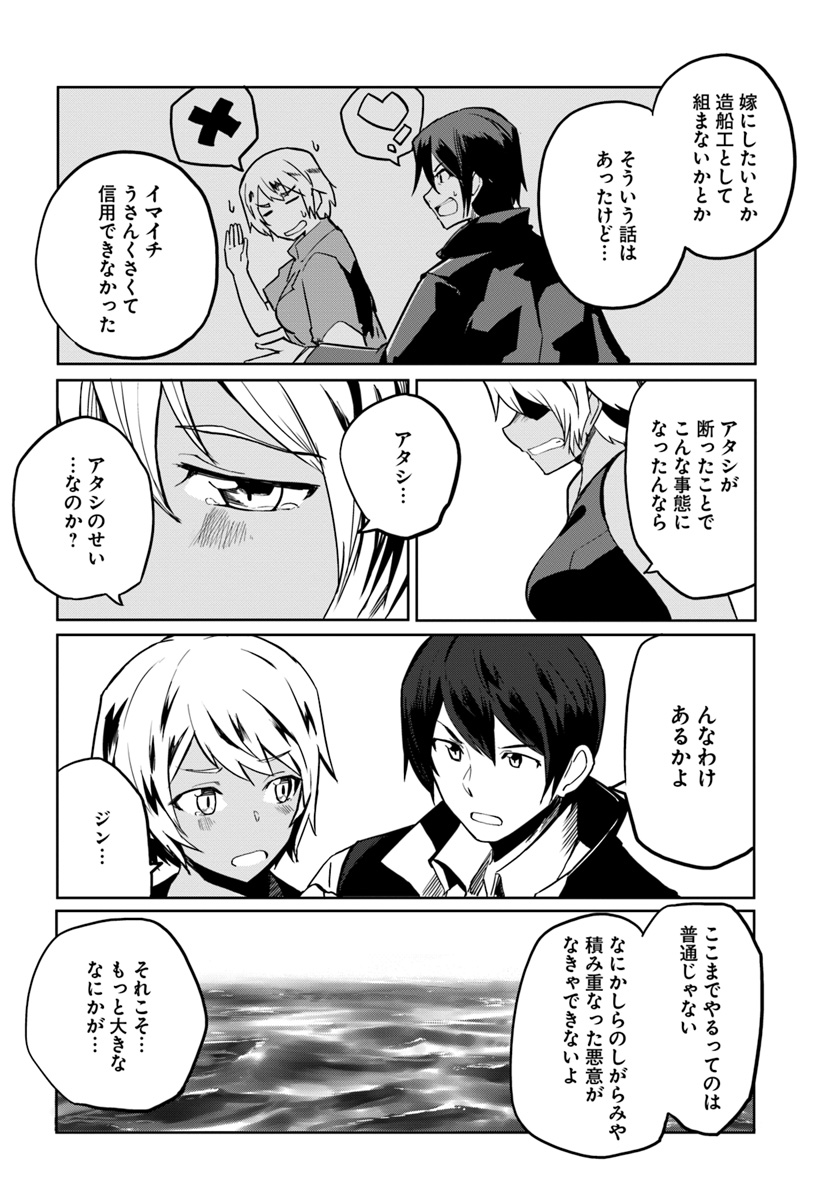 マギクラフト・マイスター 第27話 - Page 12