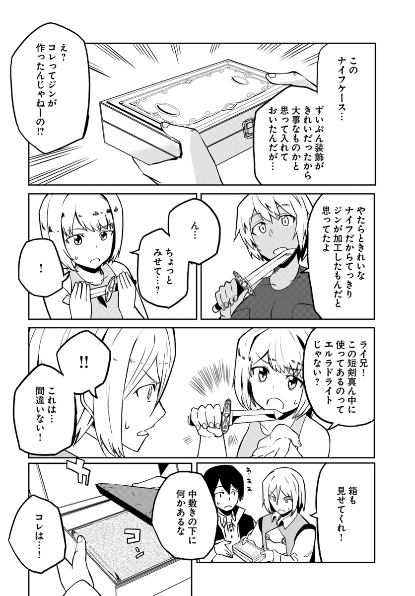 マギクラフト・マイスター 第27話 - Page 16