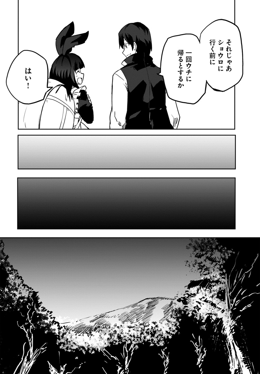 マギクラフト・マイスター 第27話 - Page 28
