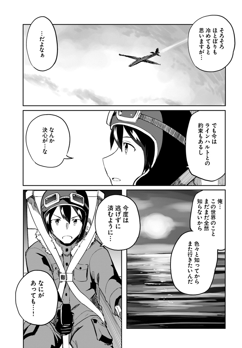 マギクラフト・マイスター 第28話 - Page 23