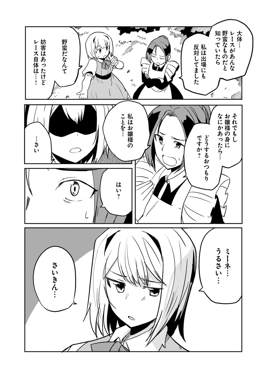 マギクラフト・マイスター 第29話 - Page 13