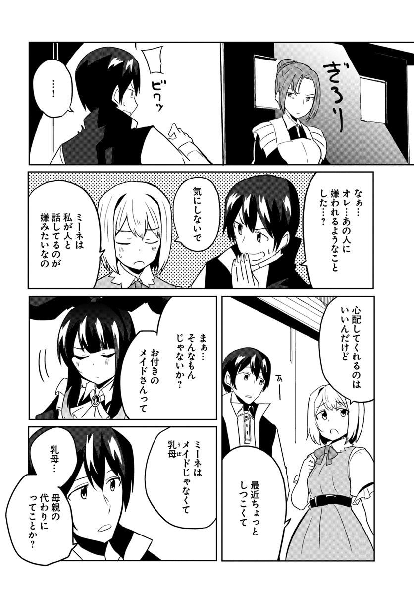 マギクラフト・マイスター 第29話 - Page 16