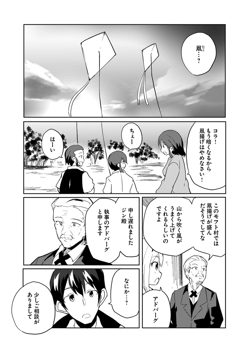 マギクラフト・マイスター 第29話 - Page 19
