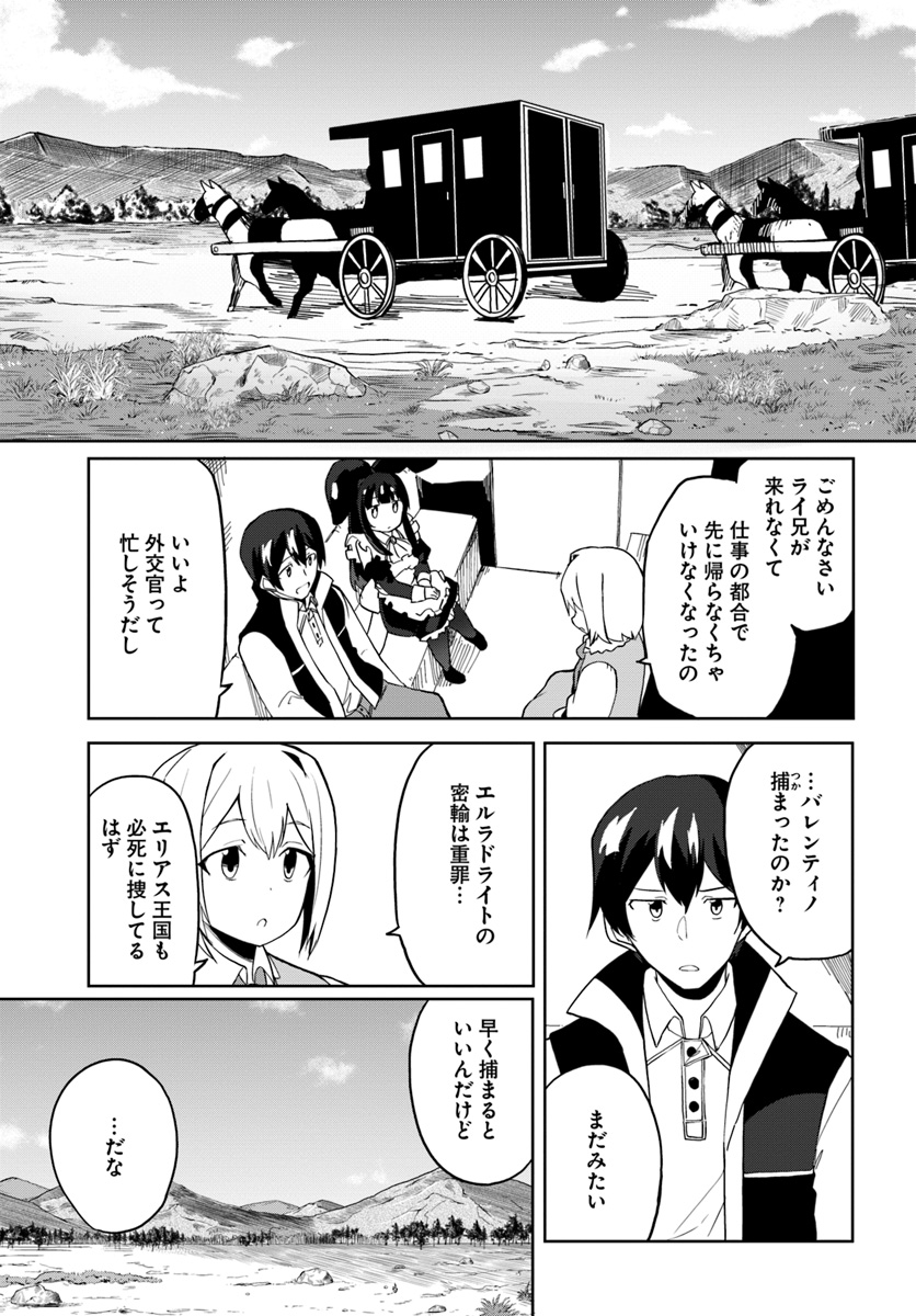 マギクラフト・マイスター 第29話 - Page 3
