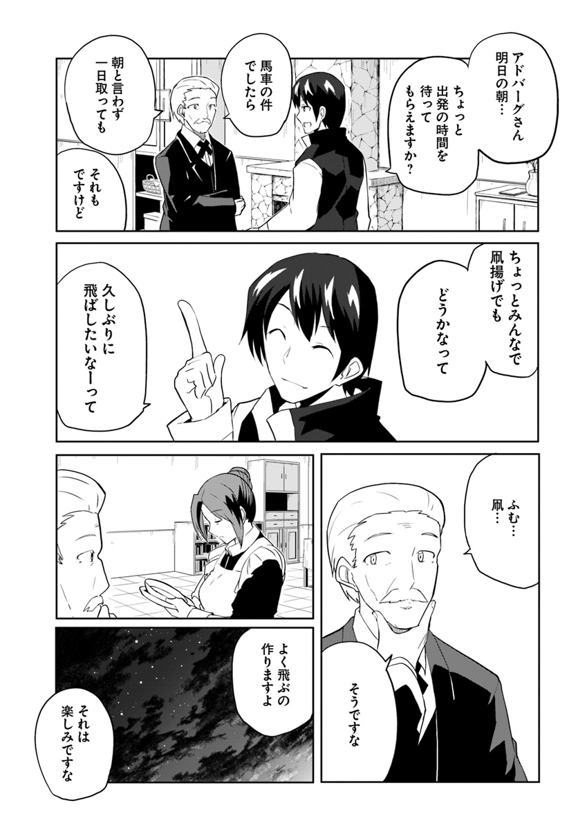 マギクラフト・マイスター 第29話 - Page 23