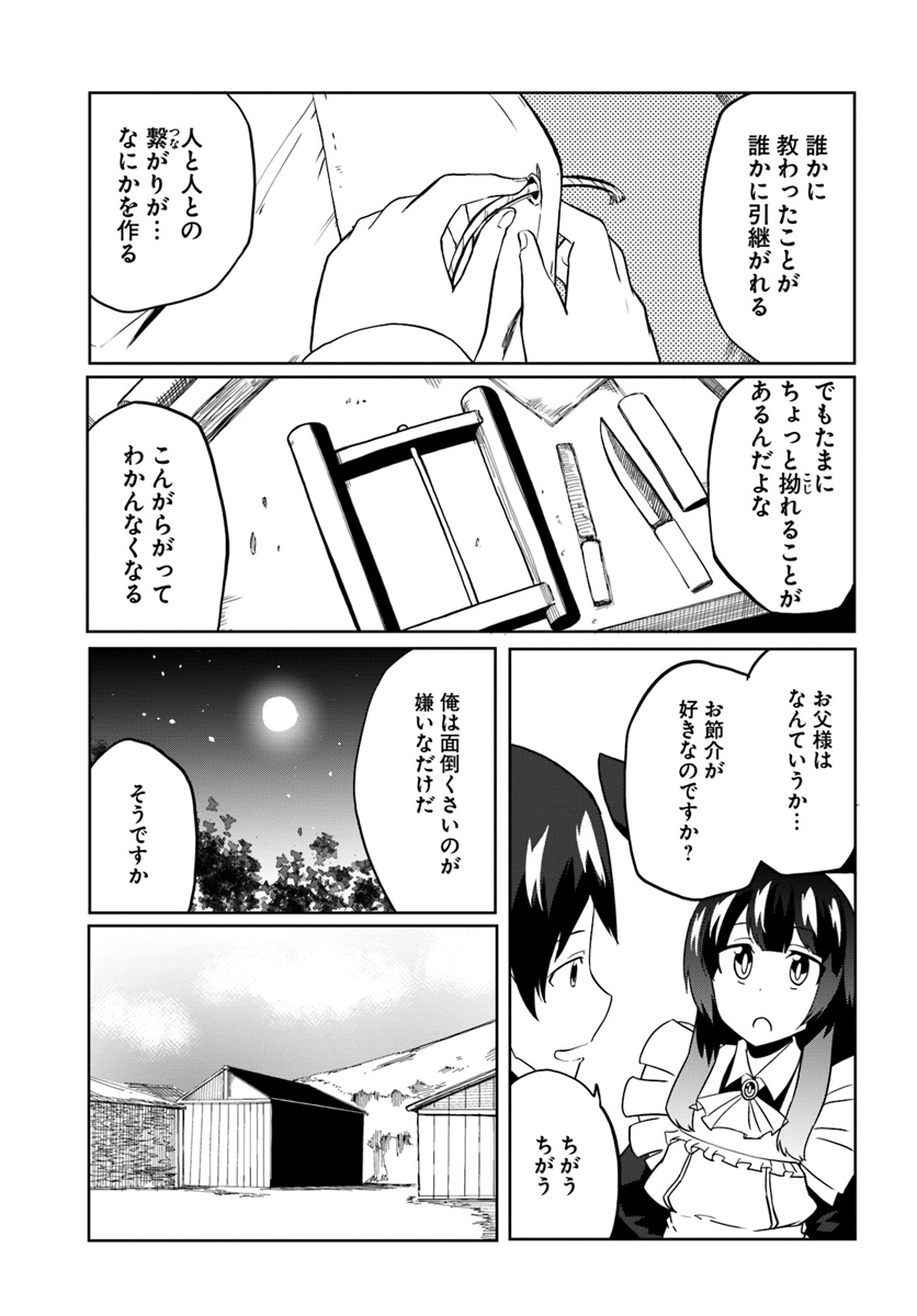 マギクラフト・マイスター 第29話 - Page 25