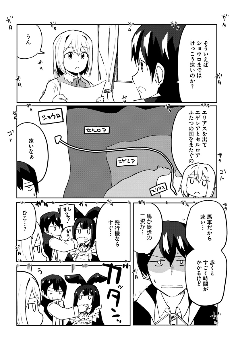 マギクラフト・マイスター 第29話 - Page 4