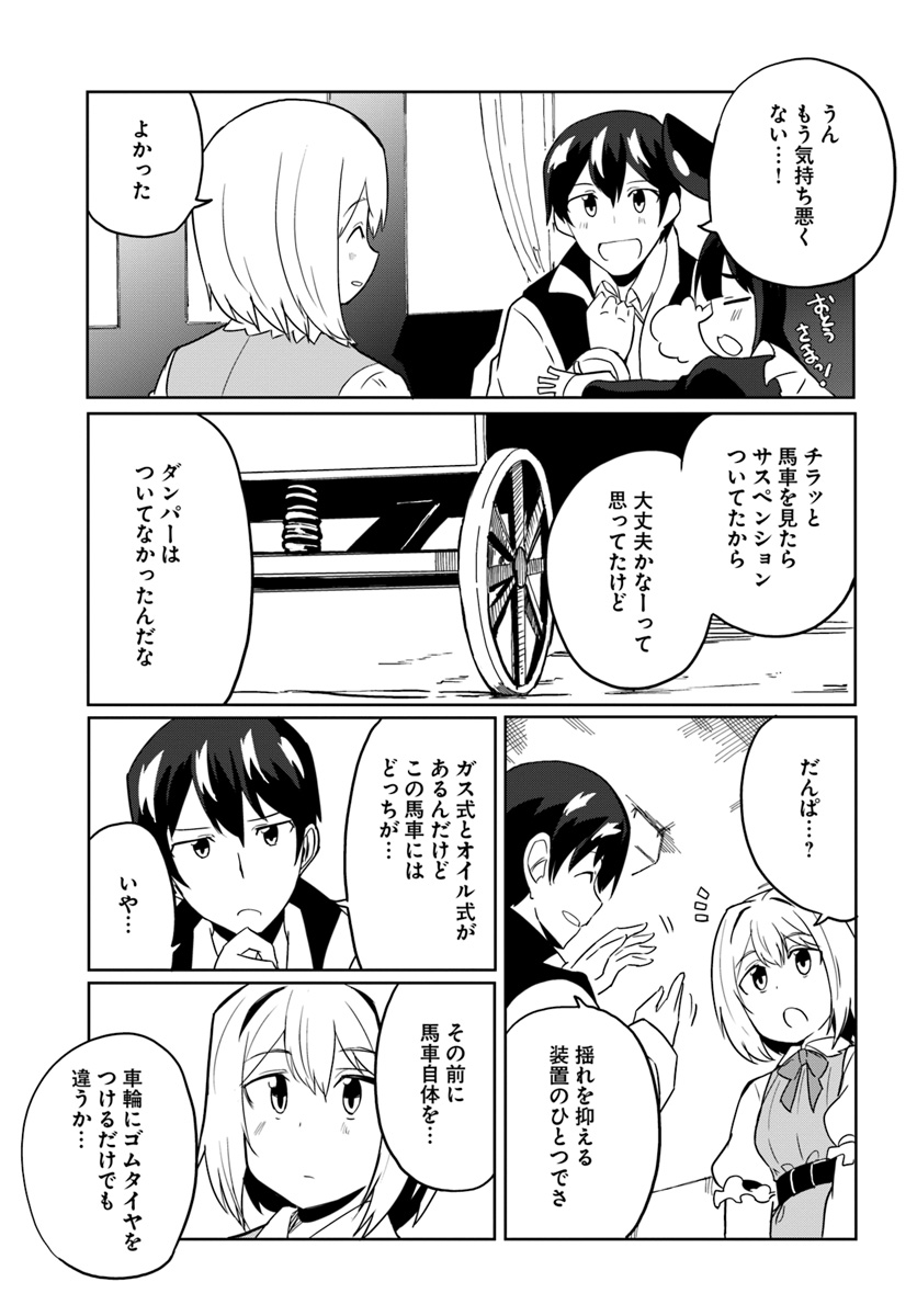マギクラフト・マイスター 第29話 - Page 7
