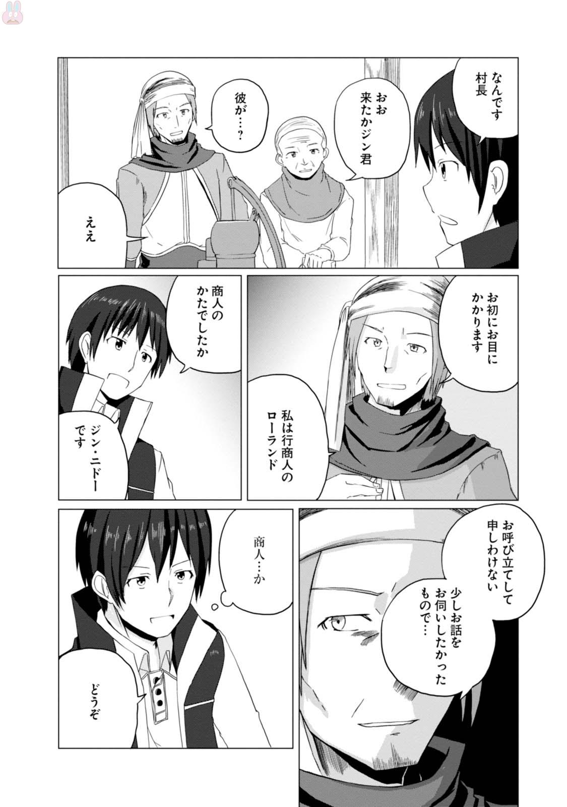 マギクラフト・マイスター 第3話 - Page 19