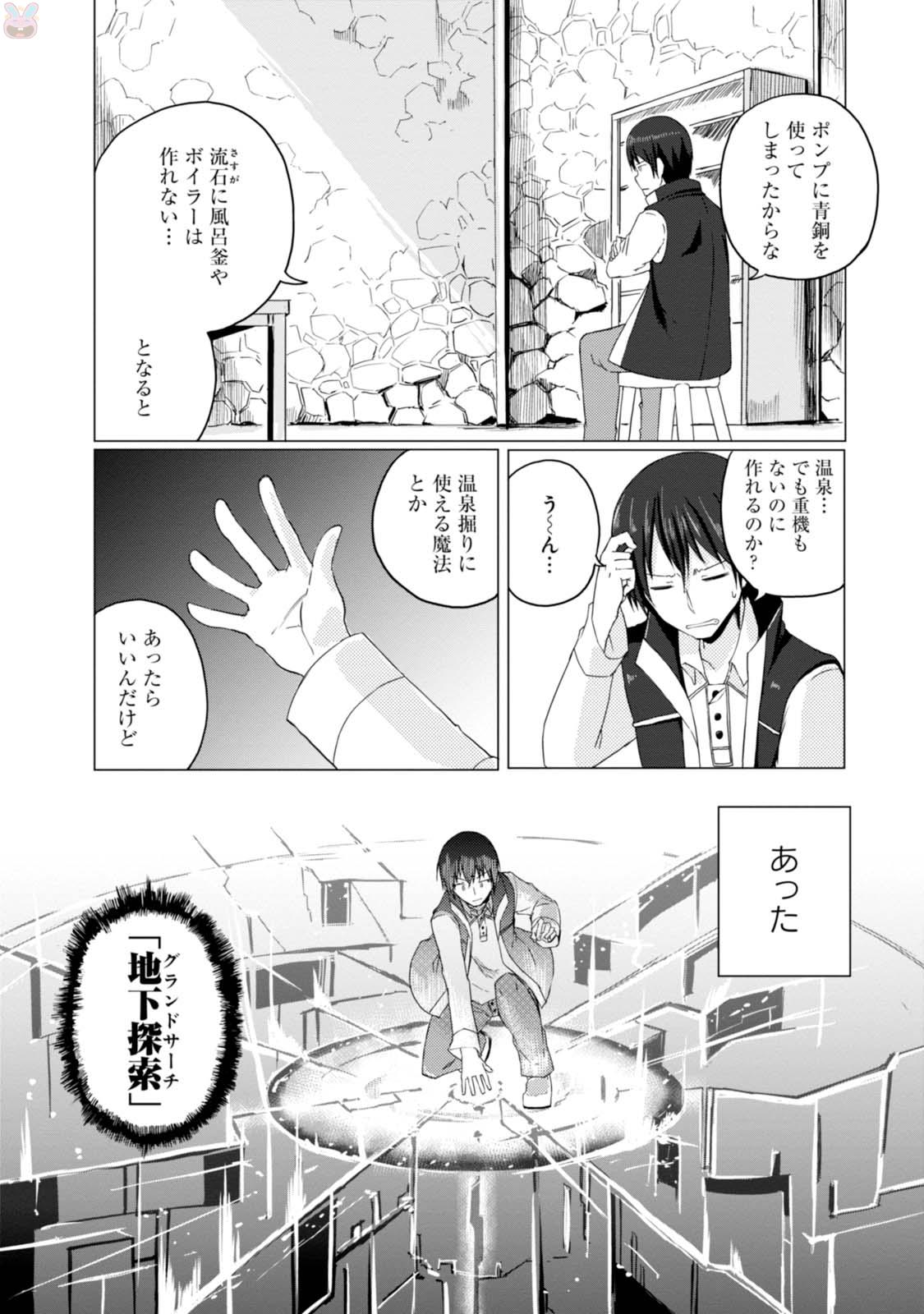 マギクラフト・マイスター 第3話 - Page 3