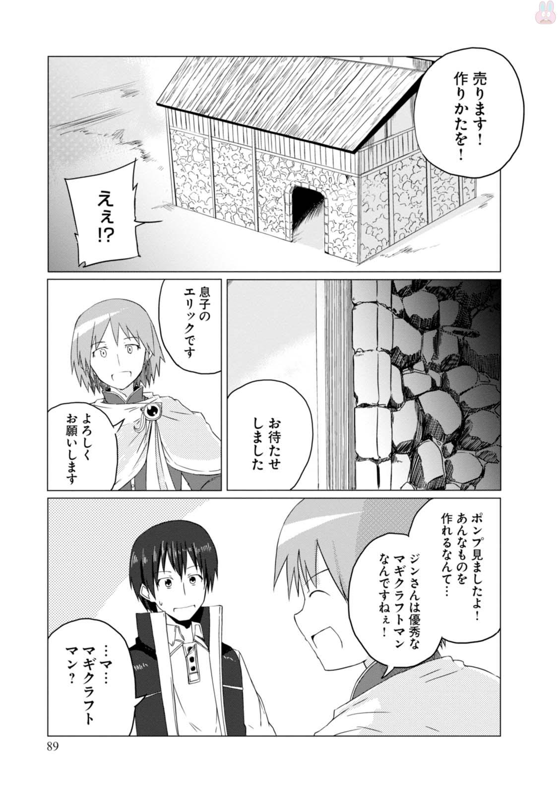 マギクラフト・マイスター 第3話 - Page 26