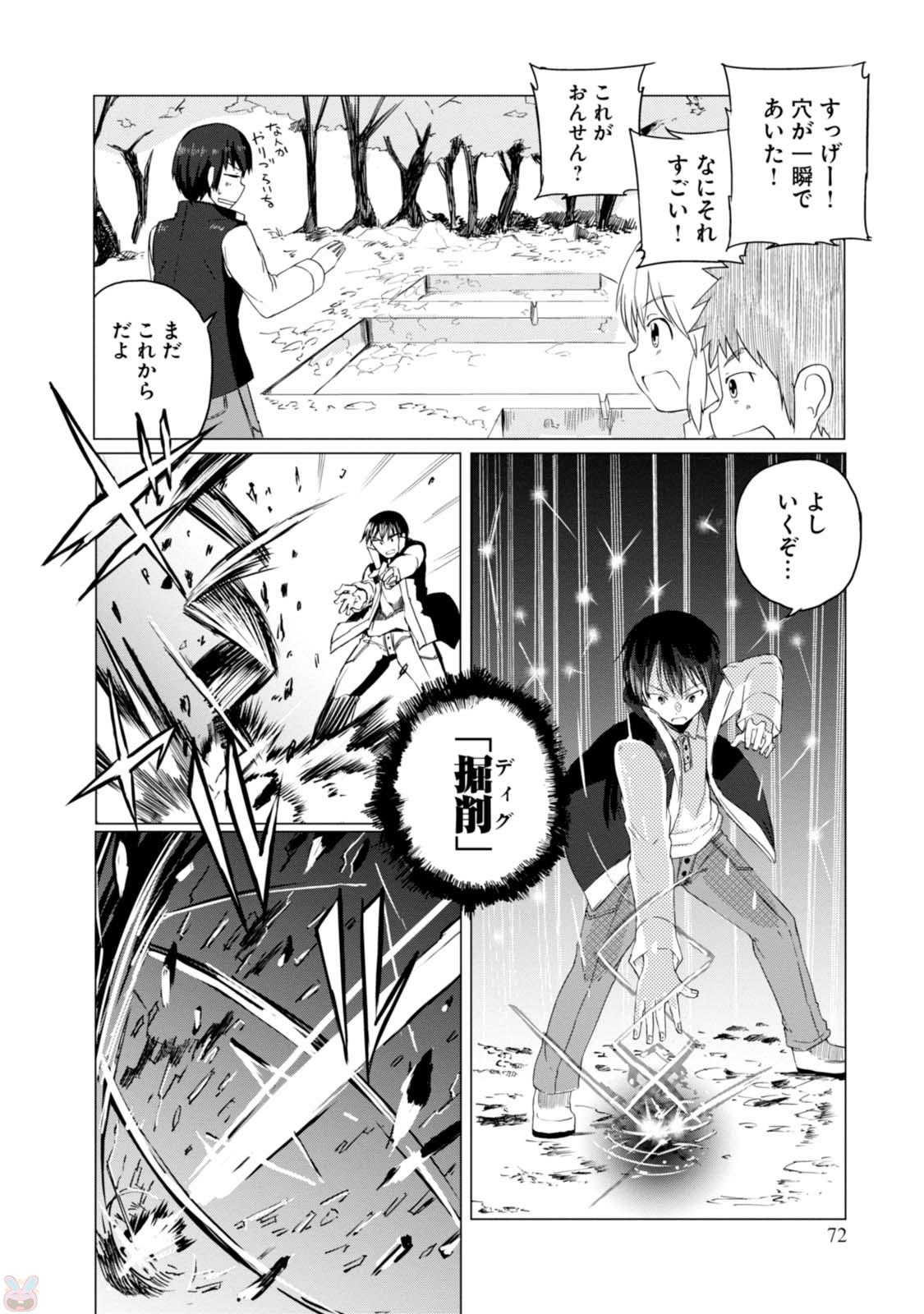 マギクラフト・マイスター 第3話 - Page 9