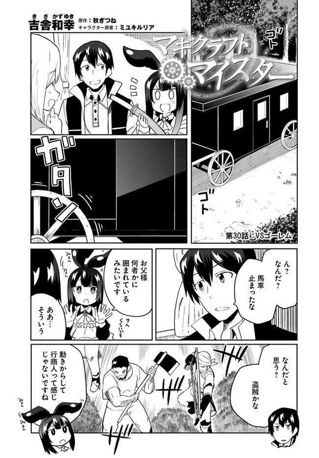 マギクラフト・マイスター 第30話 - Page 1