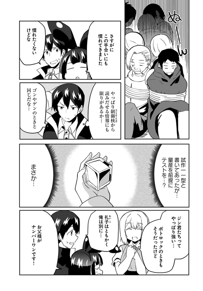 マギクラフト・マイスター 第30話 - Page 17