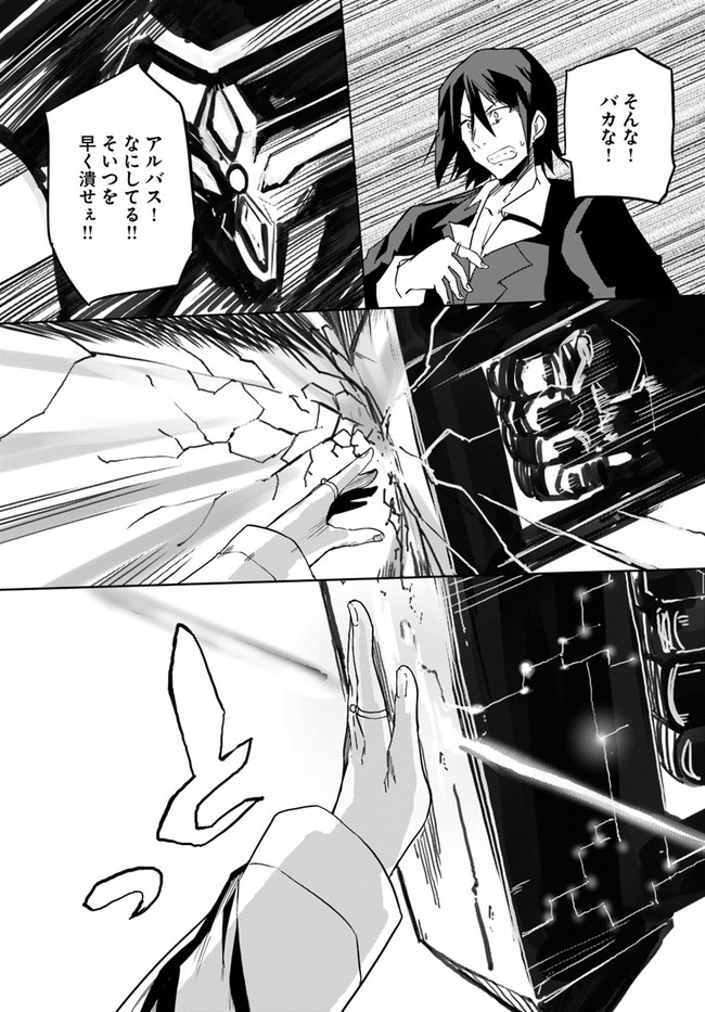 マギクラフト・マイスター 第31話 - Page 23